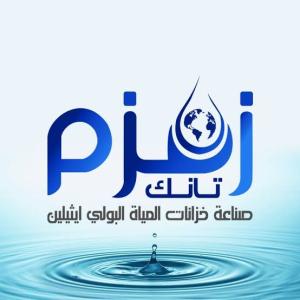 لحام الخزانات زمزم الشرقية